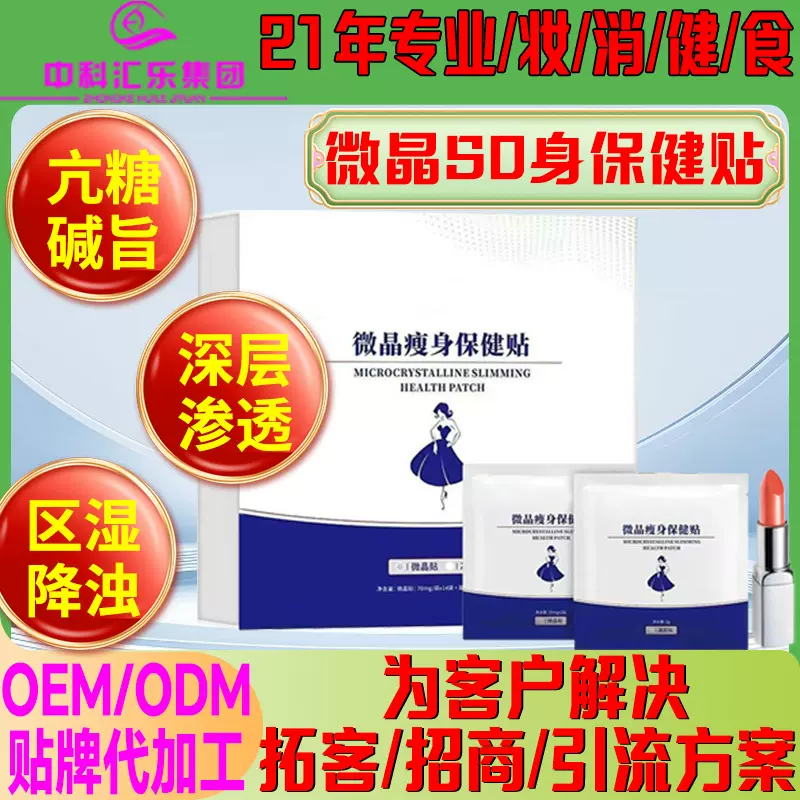 同款易灵禾微晶so身保健碱肥贴强效燃旨抑制食欲纤体唇膏减肥套盒