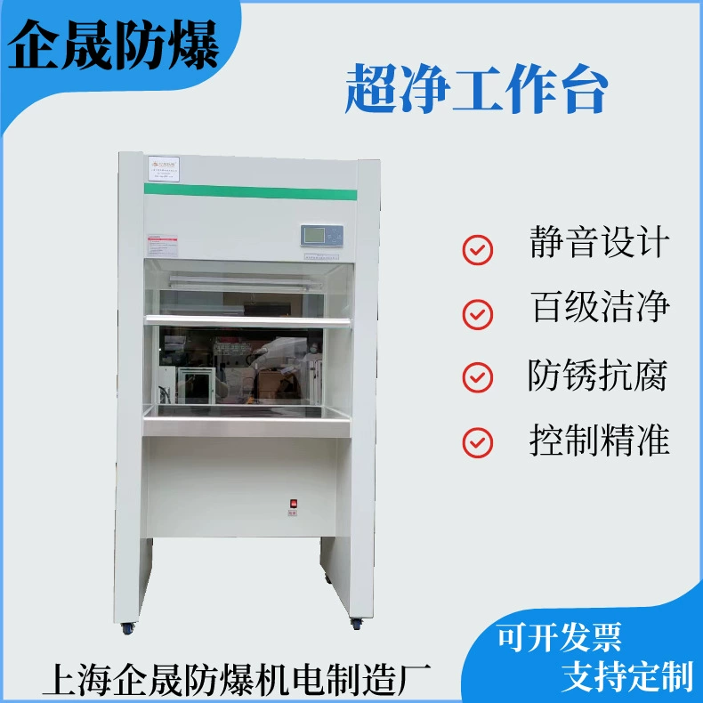 Ультра-чистый верстак Qisheng Взрывозащищенный Горизонтальный Вертикальный одинарный и двойной рабочий класс 100 Беспыльный лабораторный чистый верстак