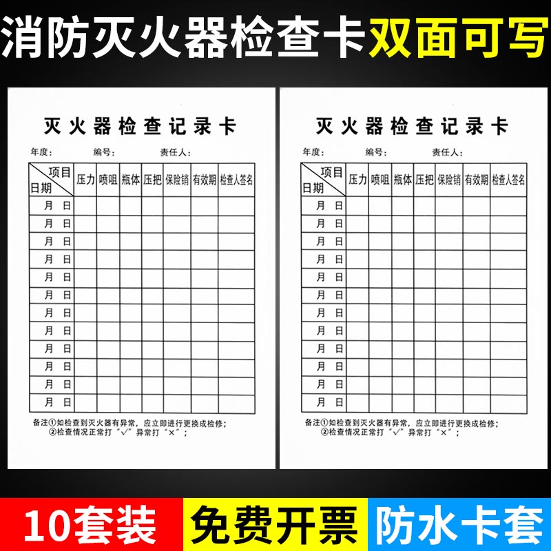 10 (cards + cable ties) fire extinguisher record cards (double-sided writable)
