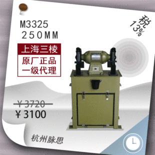 /Tax Included 13%/ Upper Sand Grinder Triangular Dust Removal Grinder M3325 [Hangzhou Maisi]