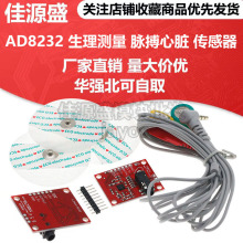 AD8232 生理测量 脉搏心脏心 心电图采集监测传感器模块开发套件