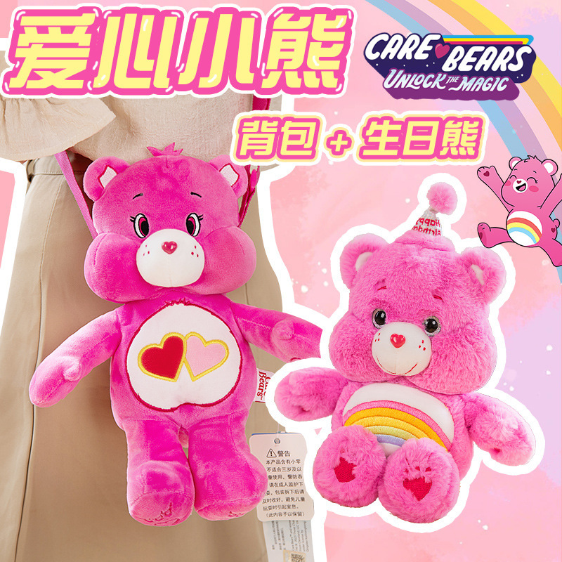 正版carebears彩虹欢乐爱心小熊公仔毛绒玩具斜跨包玩偶生日礼物