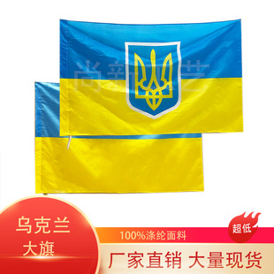 Ukrainian Flag 90 × 150 Ukrainian Flag 3 * 5ft Ukrainian Polyester Flag Chunya Spinning Wearing Rod