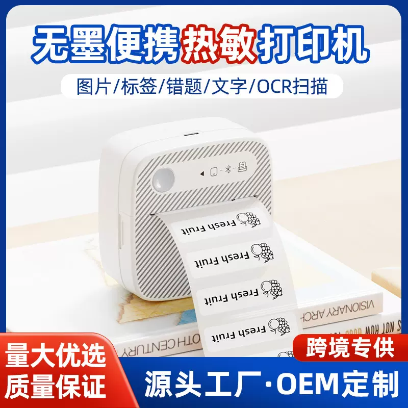 热敏打印机条纹款照片标签打印错题整理小型家用便携无线蓝牙条码