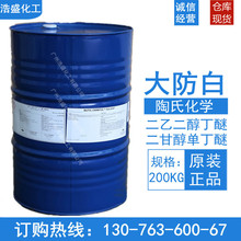 大防白DB二乙二醇丁醚 二甘醇单丁醚 丁基卡必醇油墨涂料助剂