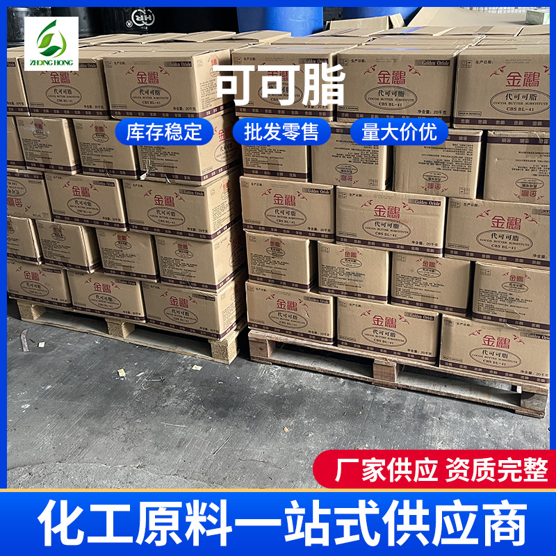 金鹂代可可脂BL-41 食品级可可脂 手工皂唇膏护肤膏霜可可脂原料