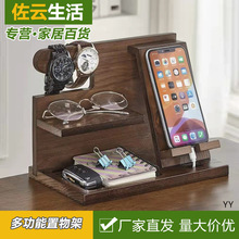 跨境多功能手机充电支架办公室桌面眼镜钥匙手表木质收纳置物架