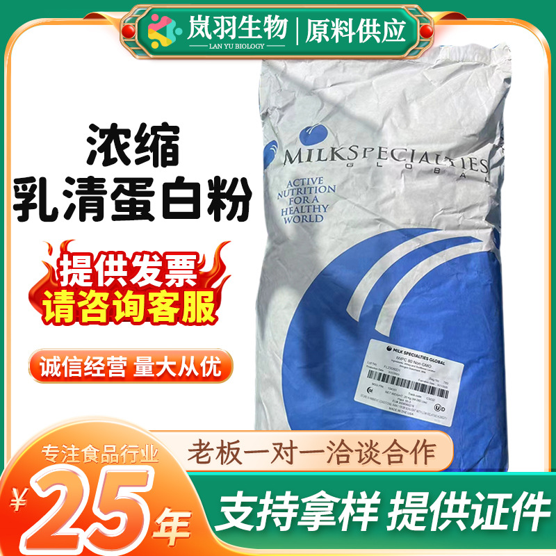 MSG分离乳清蛋白粉WPI90健身增肌蛋白粉浓缩乳清蛋白WPC80速溶型