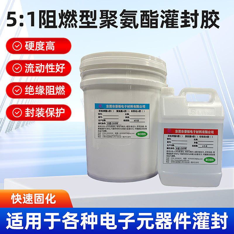 厂家批发 双组份阻燃聚氨酯灌封胶 AB胶电子防护绝缘密封胶灌封胶