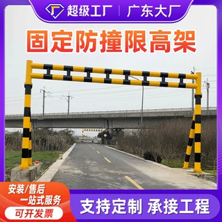 限高架龙门架高速公路小区涵洞桥头乡村道路大型固定限高杆