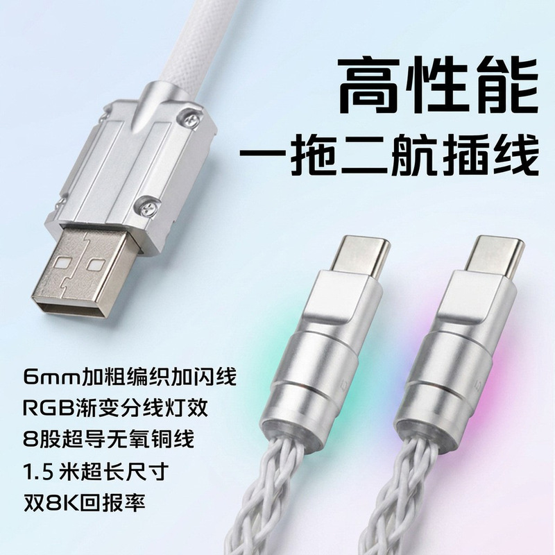 Wholesale customized 8K magnetic axis RGB gradient light-emitting mechanical keyboard with dual-port aviation plug cable and braided USB interface