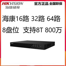 海康威视DS-8816/8832/8864N-R8网络16路32路64路8盘位硬盘录像机