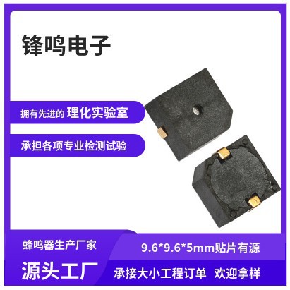 【蜂鸣器】9650贴片有源ROHS认证3V 5V 新能源保护版设备中控制
