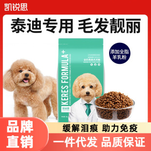 Kairui's Vip Teddy Dog Food for Puppies and Adult Small Dogs, Specially Formulated for Beautifying Coat, Removing Tear Stains, and Protecting Coat Quality