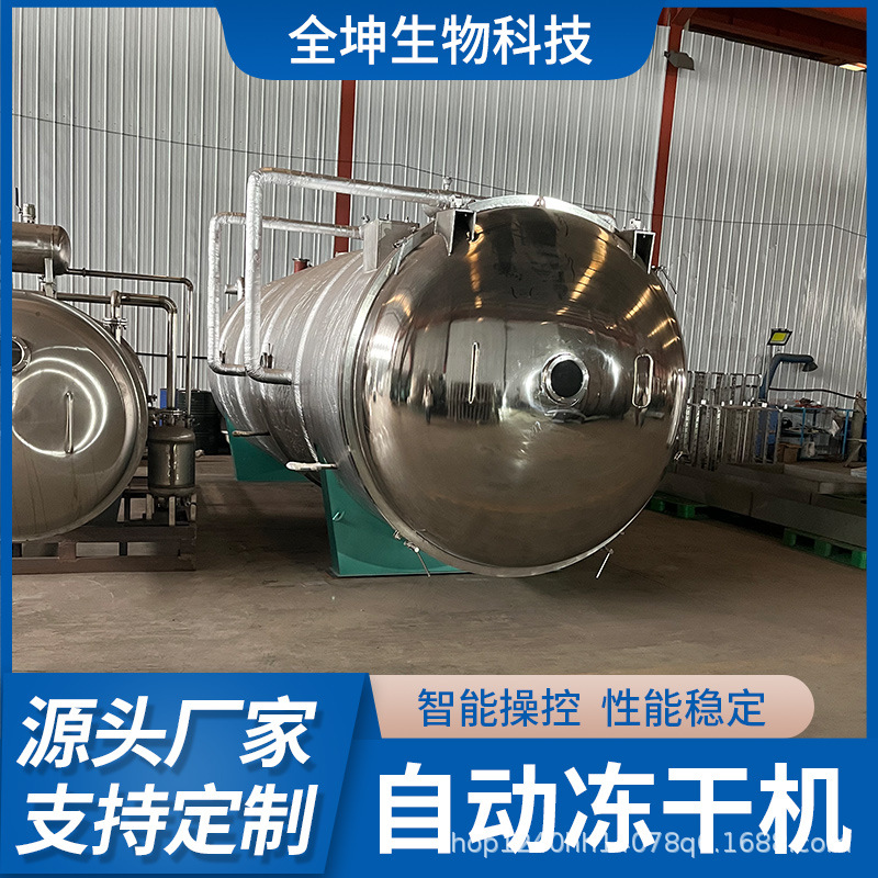 鹌鹑整鸡真空冷冻干燥机 狗粮多春鱼蛋黄冻干机 果蔬脆低温冻干机