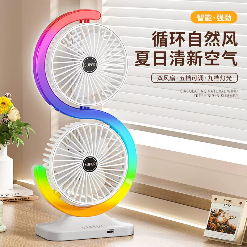 新款双头循环风扇办公室小型桌面usb风扇宿舍迷你氛围灯光电风扇