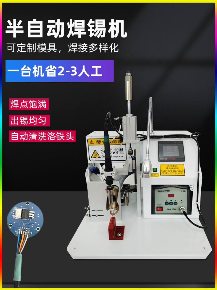 气动半自动焊锡机开关航空插头焊接机USB点锡机灯带电动焊线机器