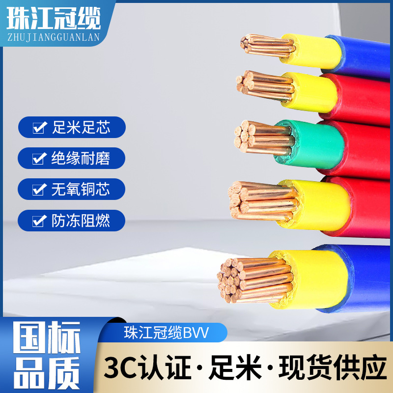 Guangdong Pearl River Crown cable wire and cable BVV1.5 2.5-300 square meters double-layer leather single core copper wire flame retardant national standard