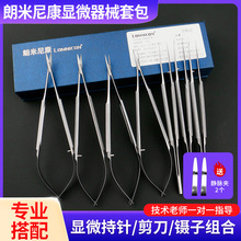 手外科显微器械组合套包医用眼科手术角膜剪刀持针器镊消毒盒缝合