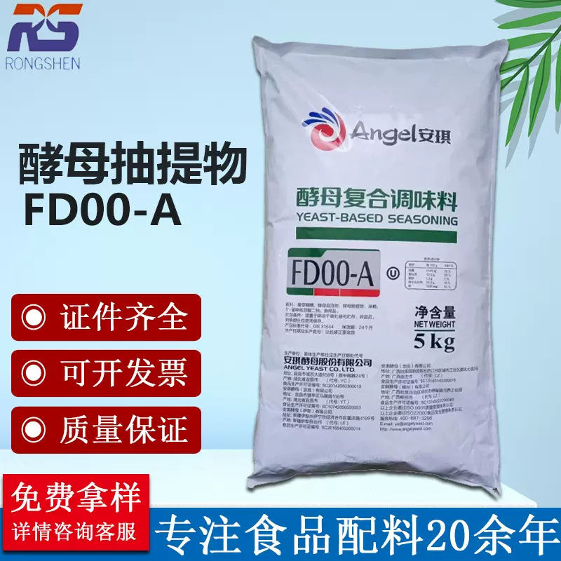 安琪酵母复合调味料FD00-A 酵母提取物食用增味剂提味去腥回味粉