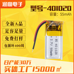 401020聚合物锂电池55mAh智能手环空调服电池智能手环电池专用