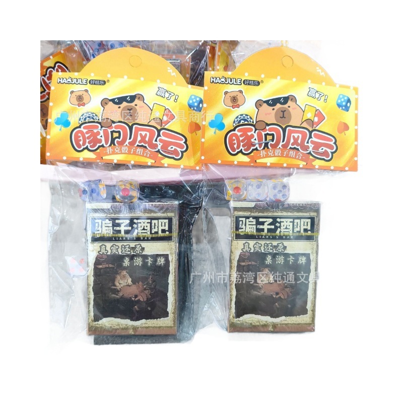 骗子酒馆回响卡牌扑克十日终焉桌游左轮玩具游戏道具全套骰子纸牌|undefined