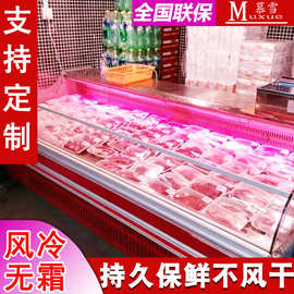 冷柜鲜肉保鲜柜猪肉火锅卤菜鸭脖展示柜熟食凉菜冷藏柜无霜柜