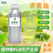 青蒿油蒸馏提取青蒿精油Artemisia Oil青蒿素化妆品原料有报送码