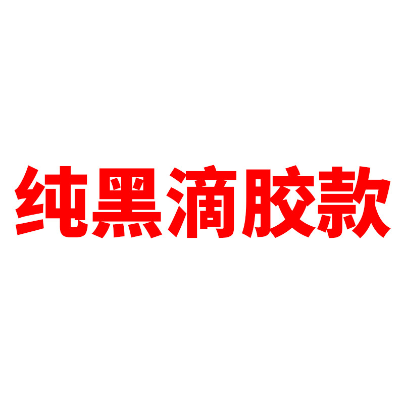 순수한 검정색 접착제 스타일