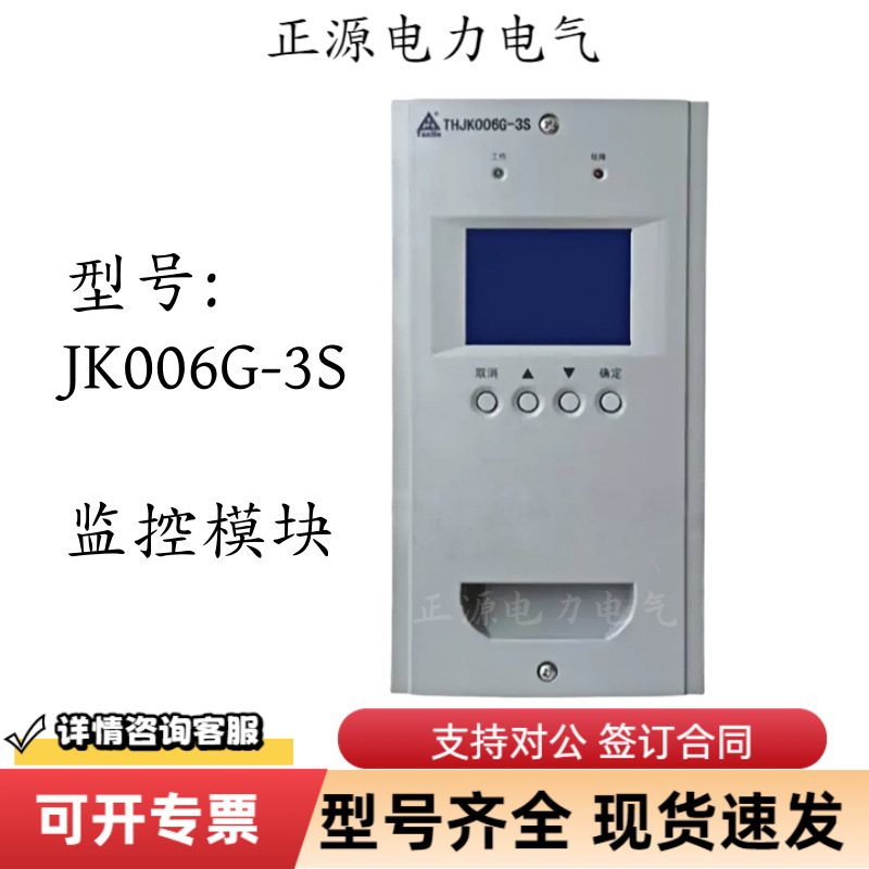 直流屏监控模块JK006G-3S直流电源充电模块TH230D03ZZ-3高频电源