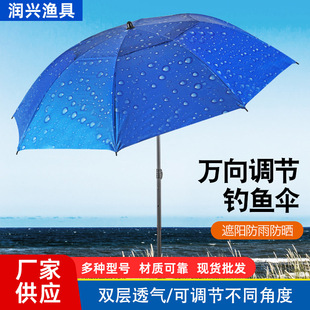 Supply fishing umbrella thickened UV-proof rain-proof heat insulation fishing umbrella fishing outdoor special multi-functional fishing umbrella