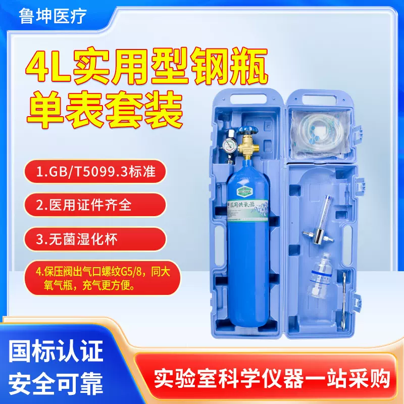 医用氧气瓶4升氧气罐便携式家用小氧气瓶4L全套 厂家批发4L供氧器
