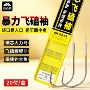 大力马双钩成品缠绕钩