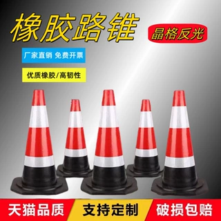 橡胶路锥塑料施工反光路锥雪糕筒禁止停车方锥圆形锥安全锥隔离锥