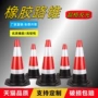 停车隔离施工反光路锥