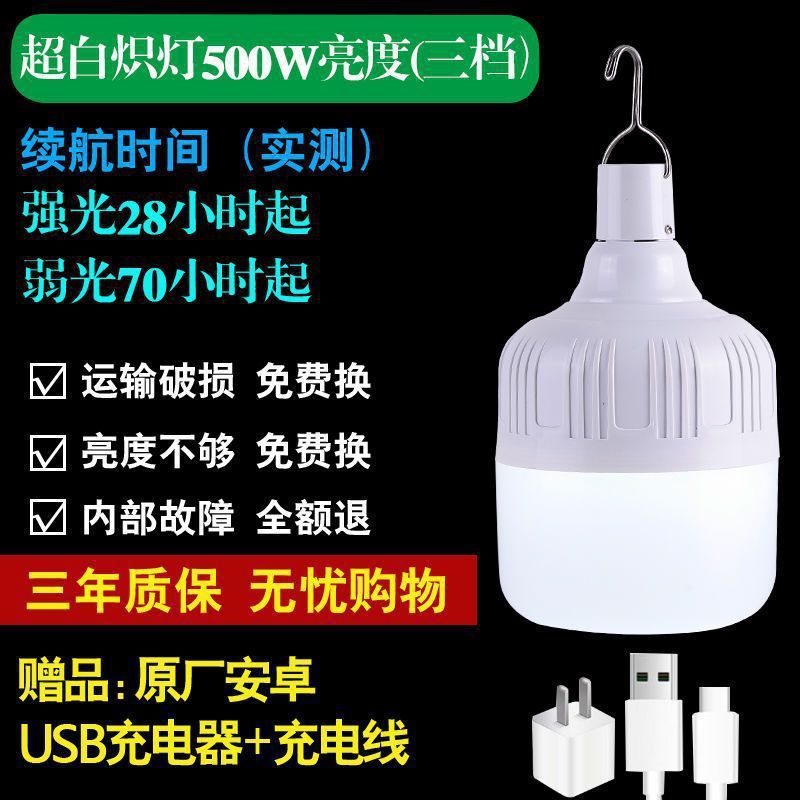 LED停电家用应急灯户外摆摊可移动露营灯挂灯USB充电款球泡灯照明|undefined