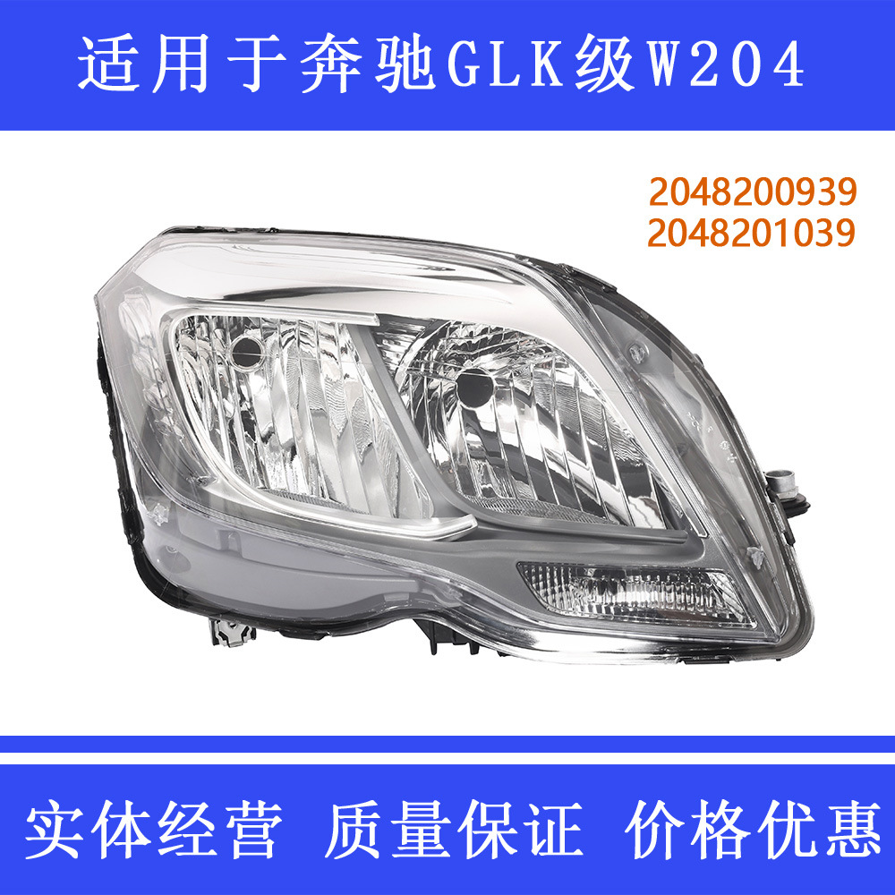 适配奔驰GLK级W204卤素大灯GLK250GLK220 GLK300日行灯2048200939