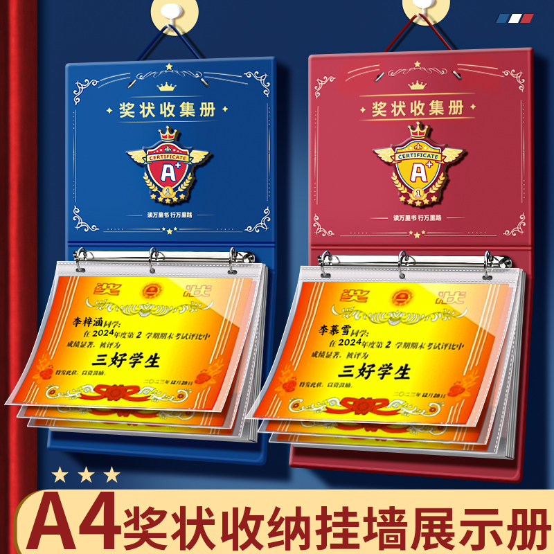 A4奖状展示框收纳展示上墙墙小学生奖状收集册可挂墙A1