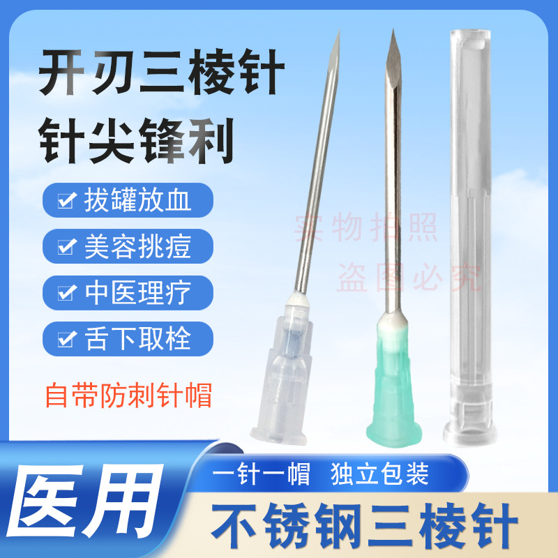 三棱针-新主图20