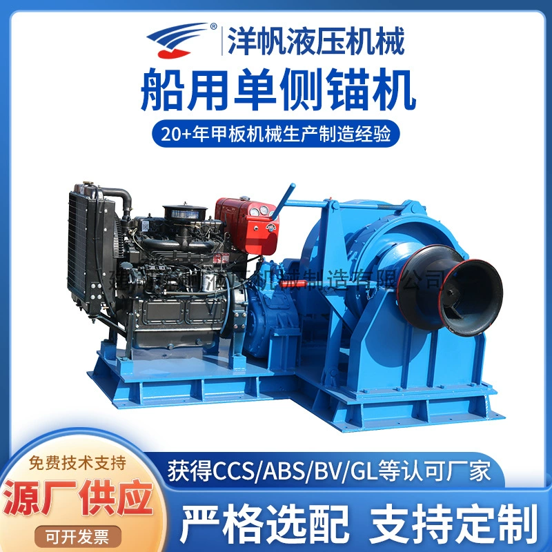 Индивидуальные производители лебедки поставляют 42 мм морской дизельный управляемый большой морской односторонний лебедка