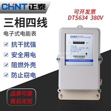 正泰三相四線電表380伏V互感器dts634電子式三項電度表電能60A