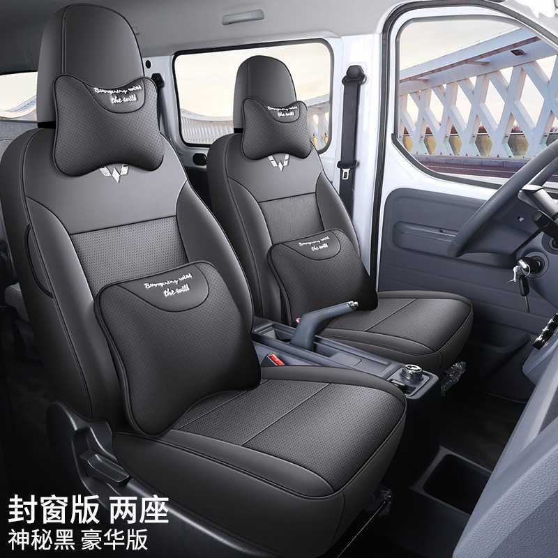Cargo/Passenger Van, Wuling Modelə uyğun (Original) oturacaq örtükləri - mysterious-black-two-seat-deluxe-edition-for-wuling-yangguang