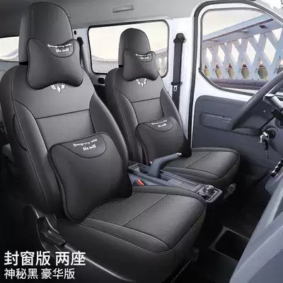 Van Full-Cover Seat Cushion Cover, Modelə uyğun (Original) oturacaq örtükləri - mysterious-black-two-seater-deluxe-edition-exclusively-for-wuling-yangguang