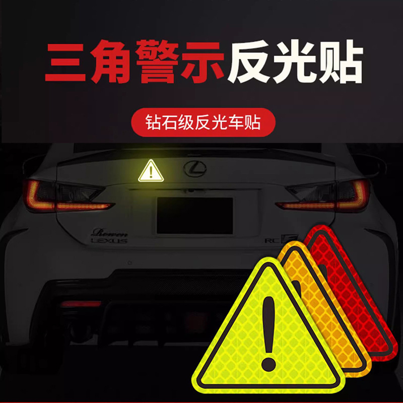 三角警告反射シール安全警告シール車体の傷を遮る創造的な個性的な装飾自動車シール|undefined
