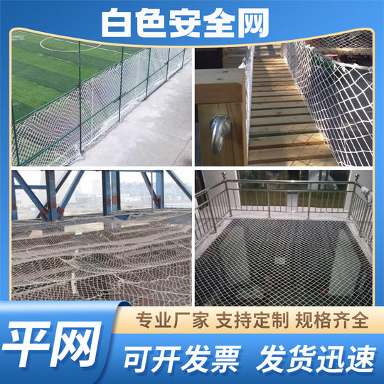 Safety net protective net building engineering stairs balcony high-altitude anti-fall net nylon rope net pocket anti-fall hammock flat net