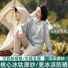 雲のもとの紗の氷の皮の日焼け止めの服の女性UPF50夏は紫外線を防ぎます。