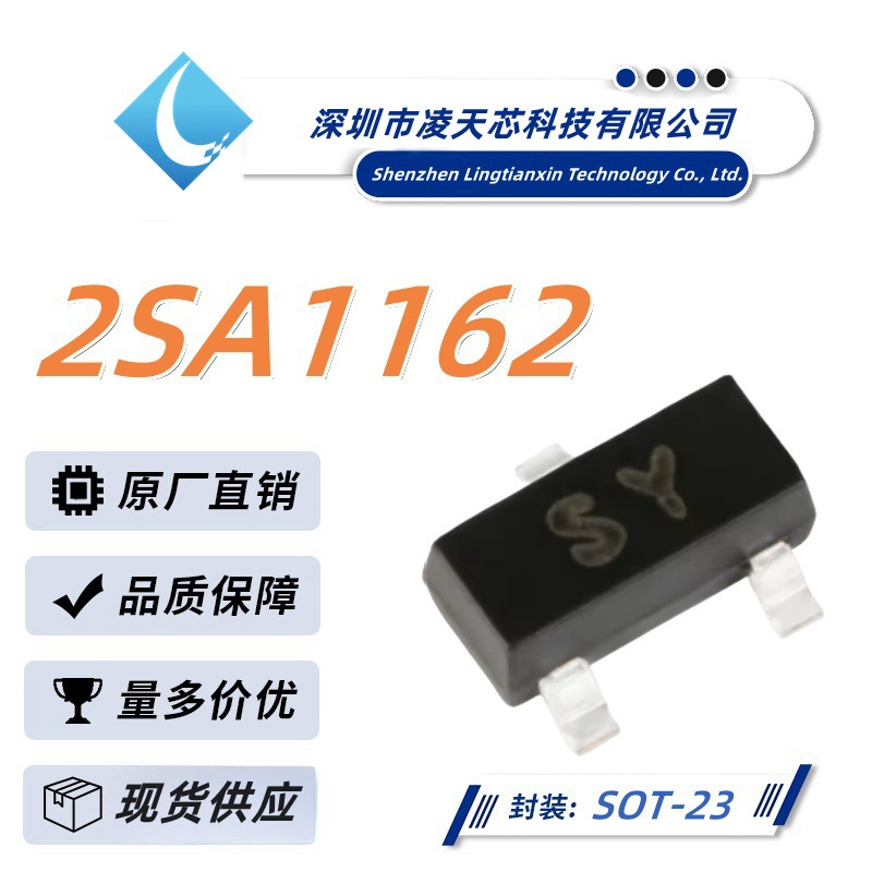 2SA1162 SOT-23封装丝印SY 电流100MA 贴片晶体管三极管 厂家直