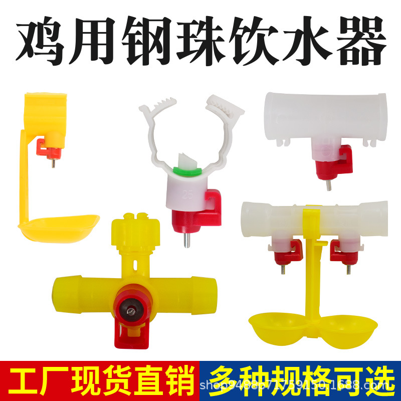 El equipo de cría de pollos suministra fuente automática de alimentación de pezón de bola de acero para pollos de alimentación de Corral Agua nueva línea de agua potable de pezón
