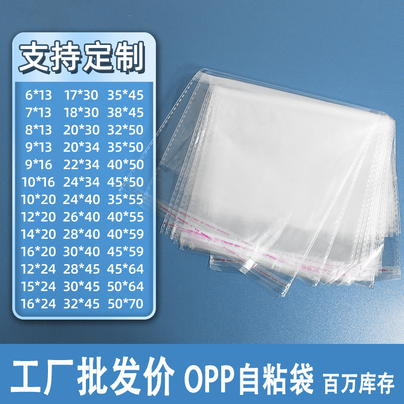 Bolsa de embalaje bolsa de plástico transparente autoadhesiva bolsa de ropa autoadhesiva bolsa transparente de alta BOLSA DE OPP engrosada bolsa autoadhesiva