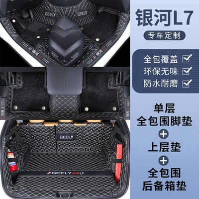 Modelə uyğun ayaqaltı Geely Galaxy L7 full-coverage - galaxy-l72024-2025-model-car-floor-mats-double-layer-foot-mat-trunk-matflannel-blanket-black-and-beige